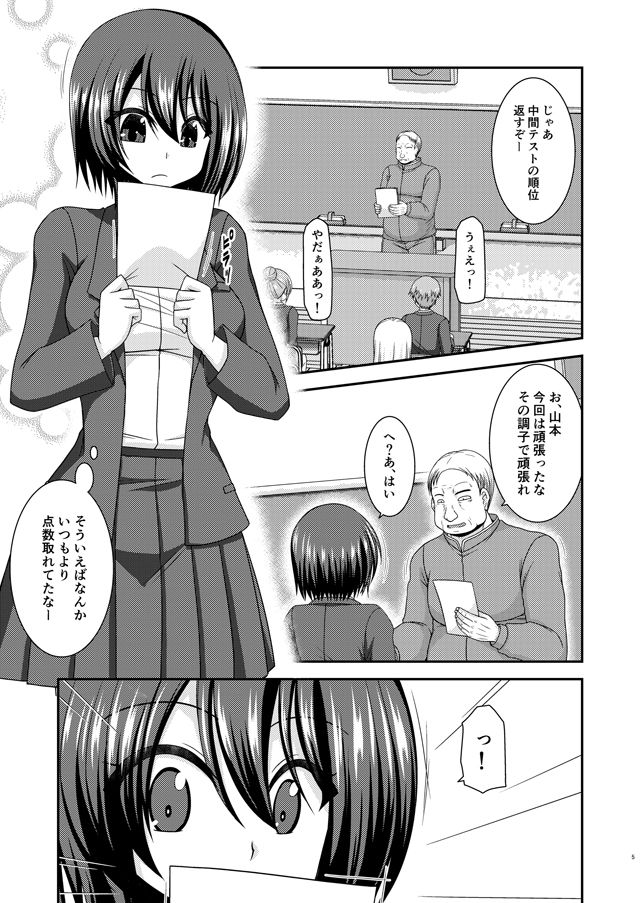 寝取られ露出少女 サンプル1ページ目