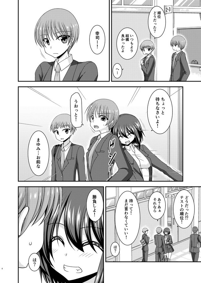 寝取られ露出少女 サンプル2ページ目