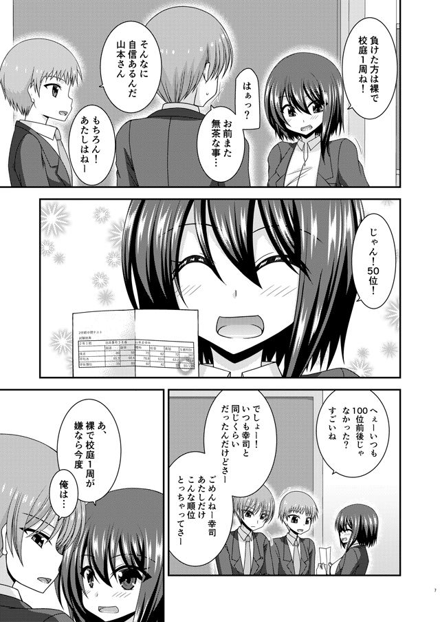 寝取られ露出少女 サンプル3ページ目