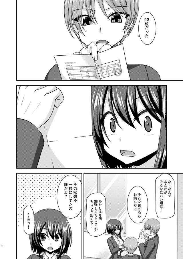 寝取られ露出少女 サンプル4ページ目