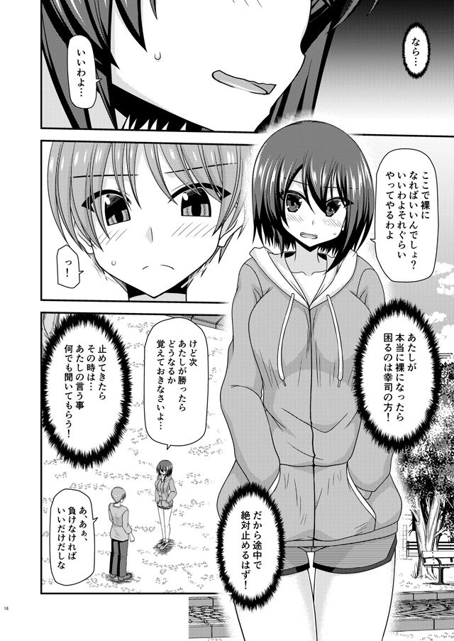 寝取られ露出少女 サンプル5ページ目