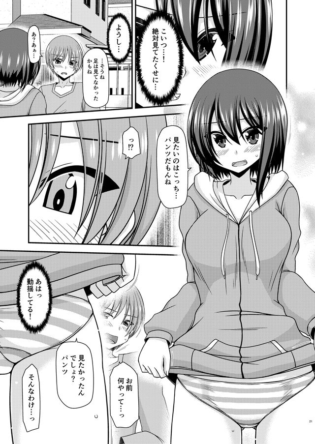 寝取られ露出少女 サンプル6ページ目