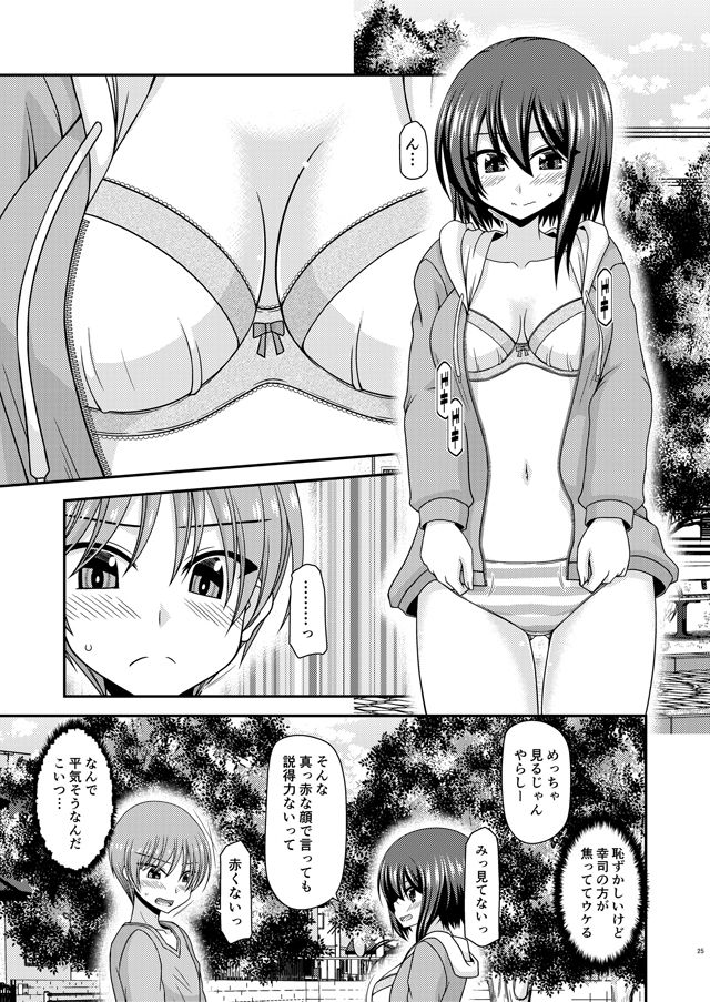 寝取られ露出少女 サンプル7ページ目