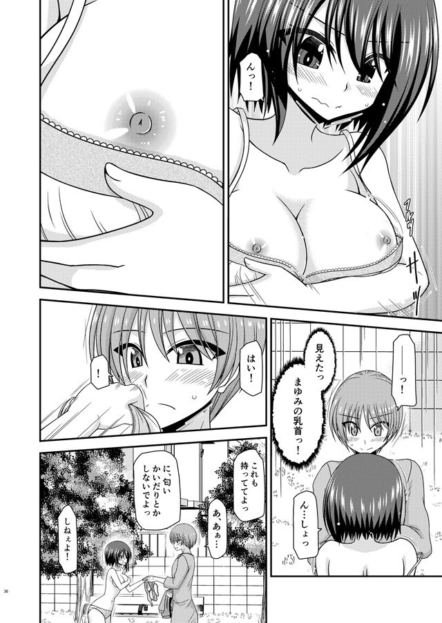 寝取られ露出少女 サンプル9ページ目