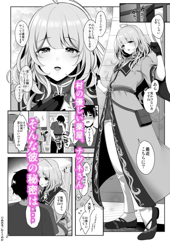 薬屋のママ系お兄さんは村人たちのミルクバー サンプル1ページ目