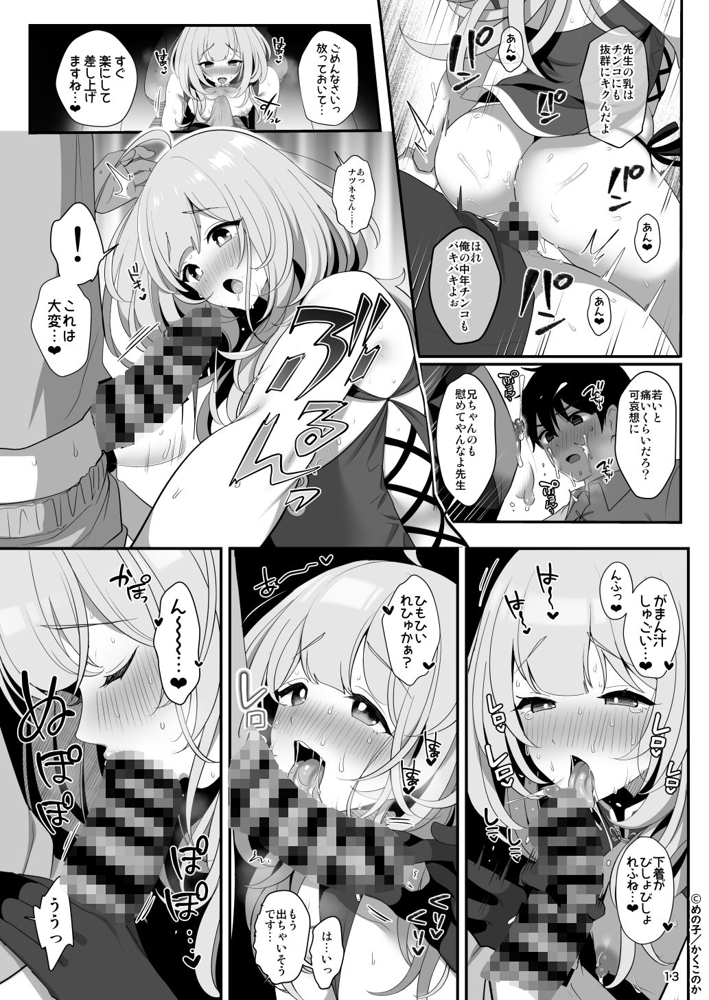 薬屋のママ系お兄さんは村人たちのミルクバー サンプル5ページ目