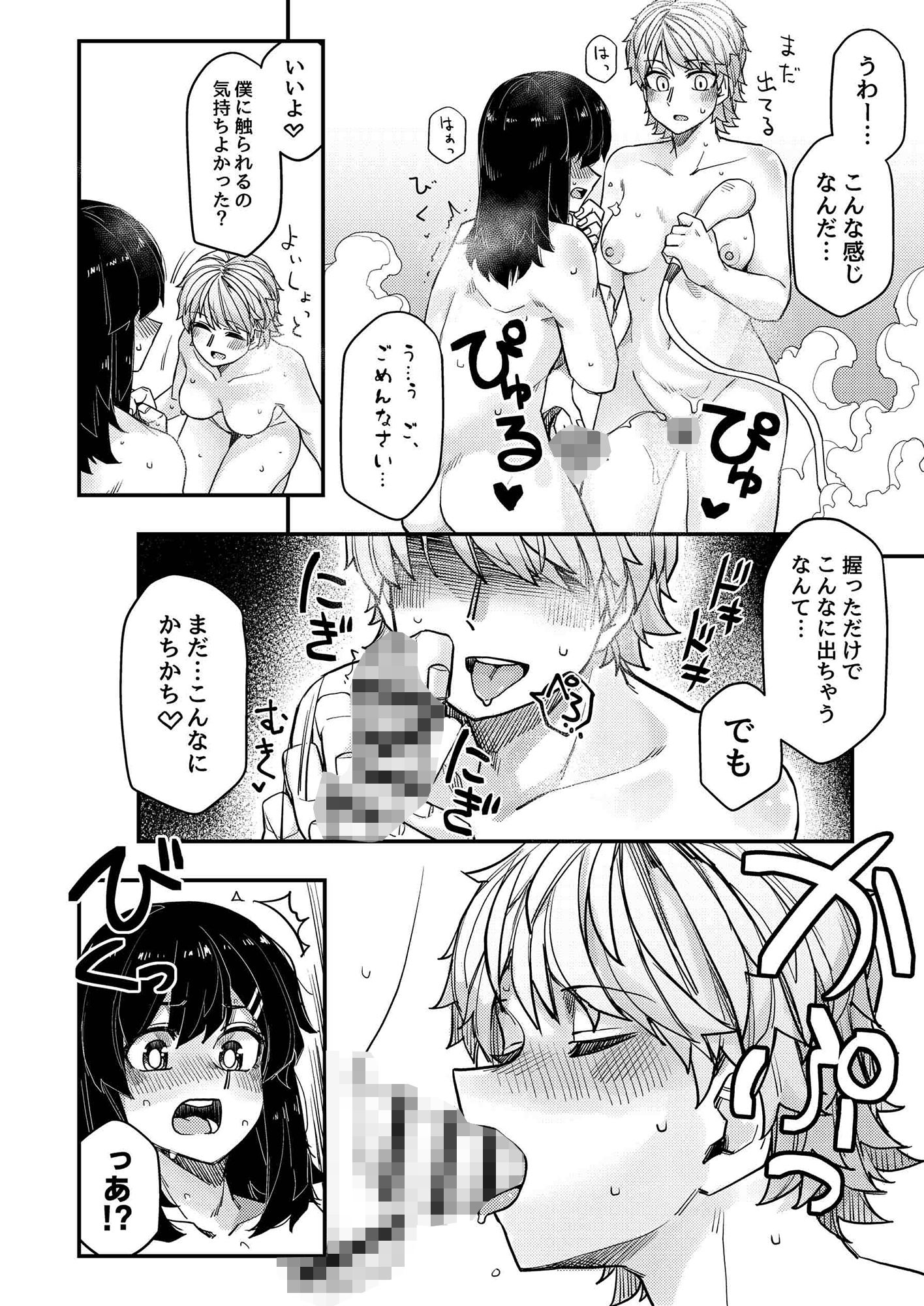 ホテル行った。 サンプル4ページ目