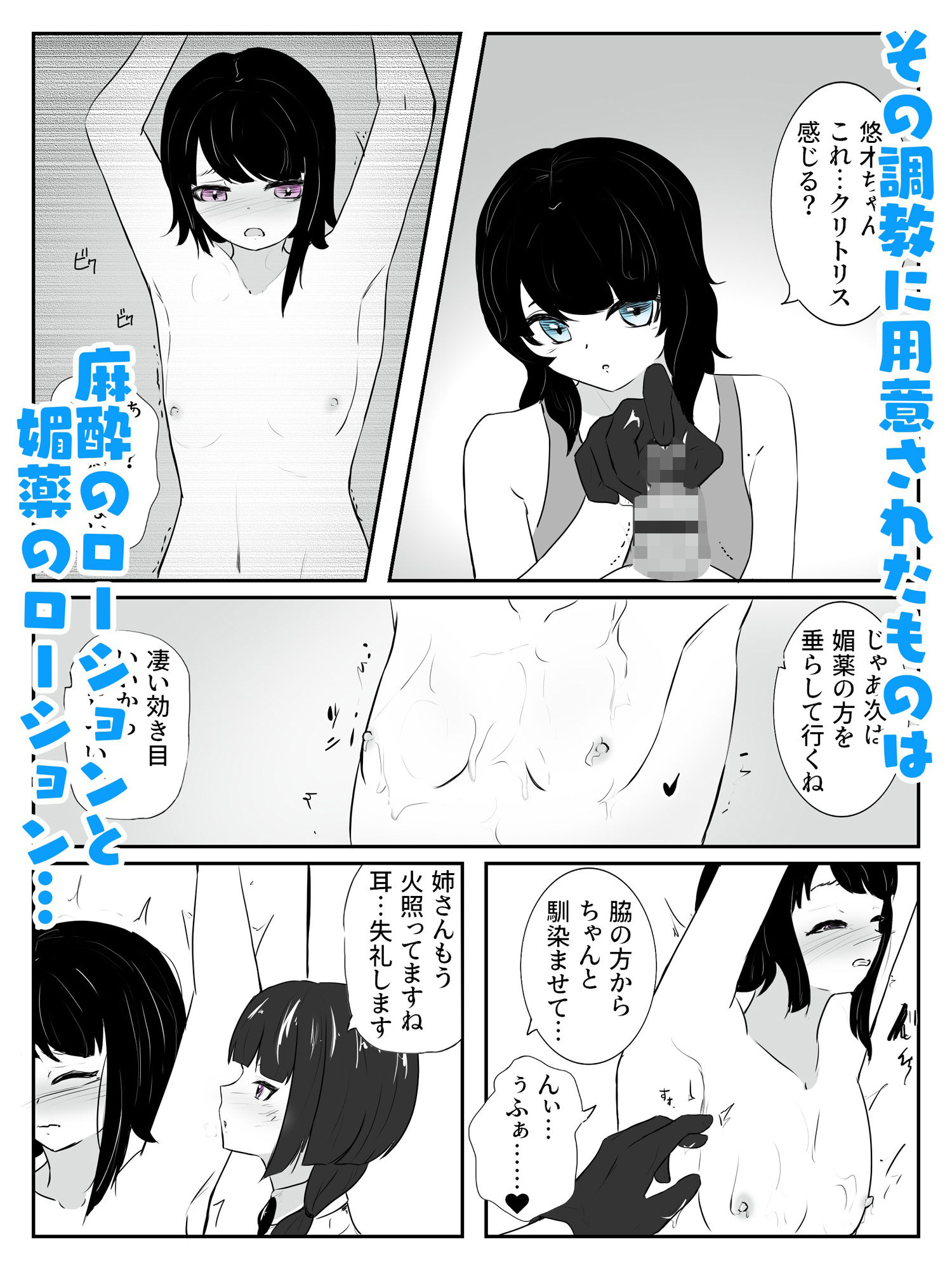 おちん○んに麻酔、乳首に媚薬で脳バグ失神絶頂でメスUP！ 雌ホルモン増幅中！ - 4 サンプル2ページ目