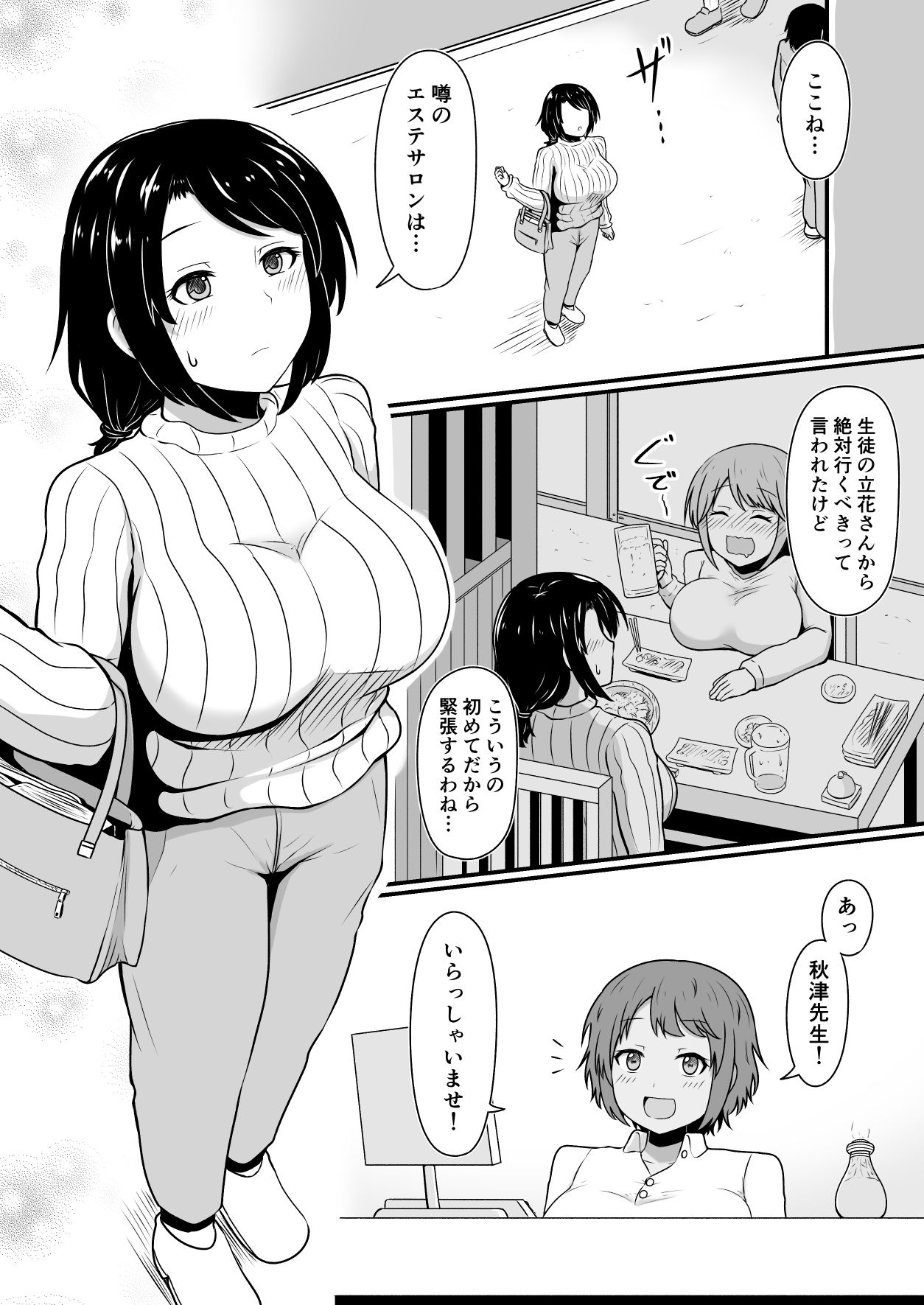 えっちなエステサロンにようこそ その2 サンプル2ページ目