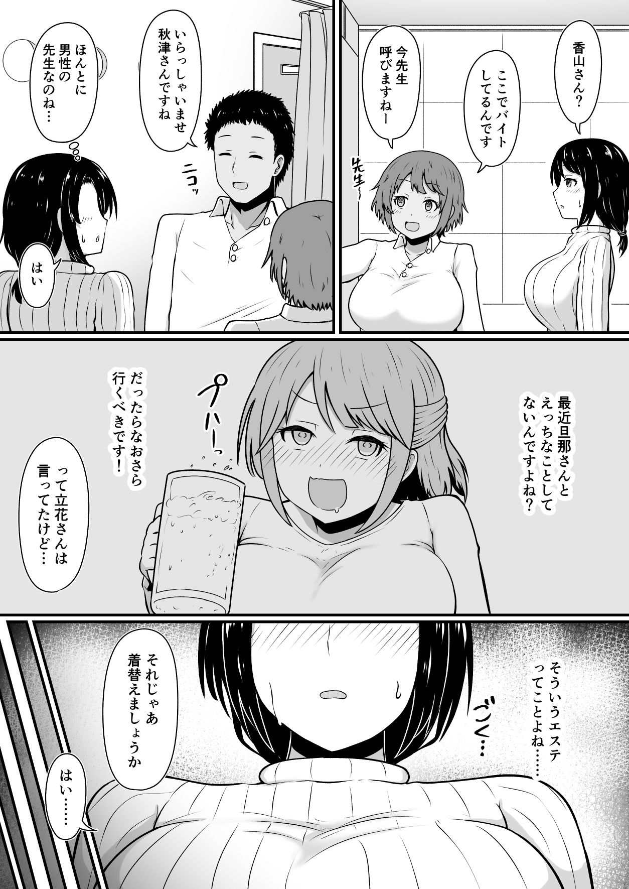 えっちなエステサロンにようこそ その2 サンプル3ページ目