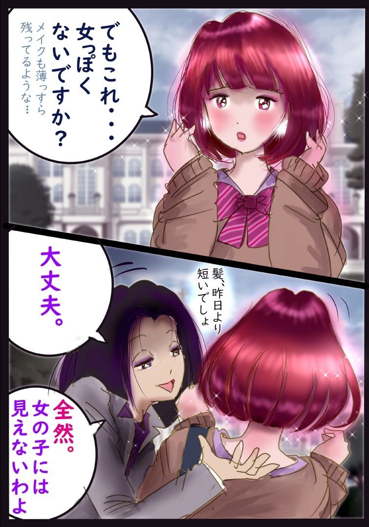 美百合学園・淫髪の章 サンプル9ページ目