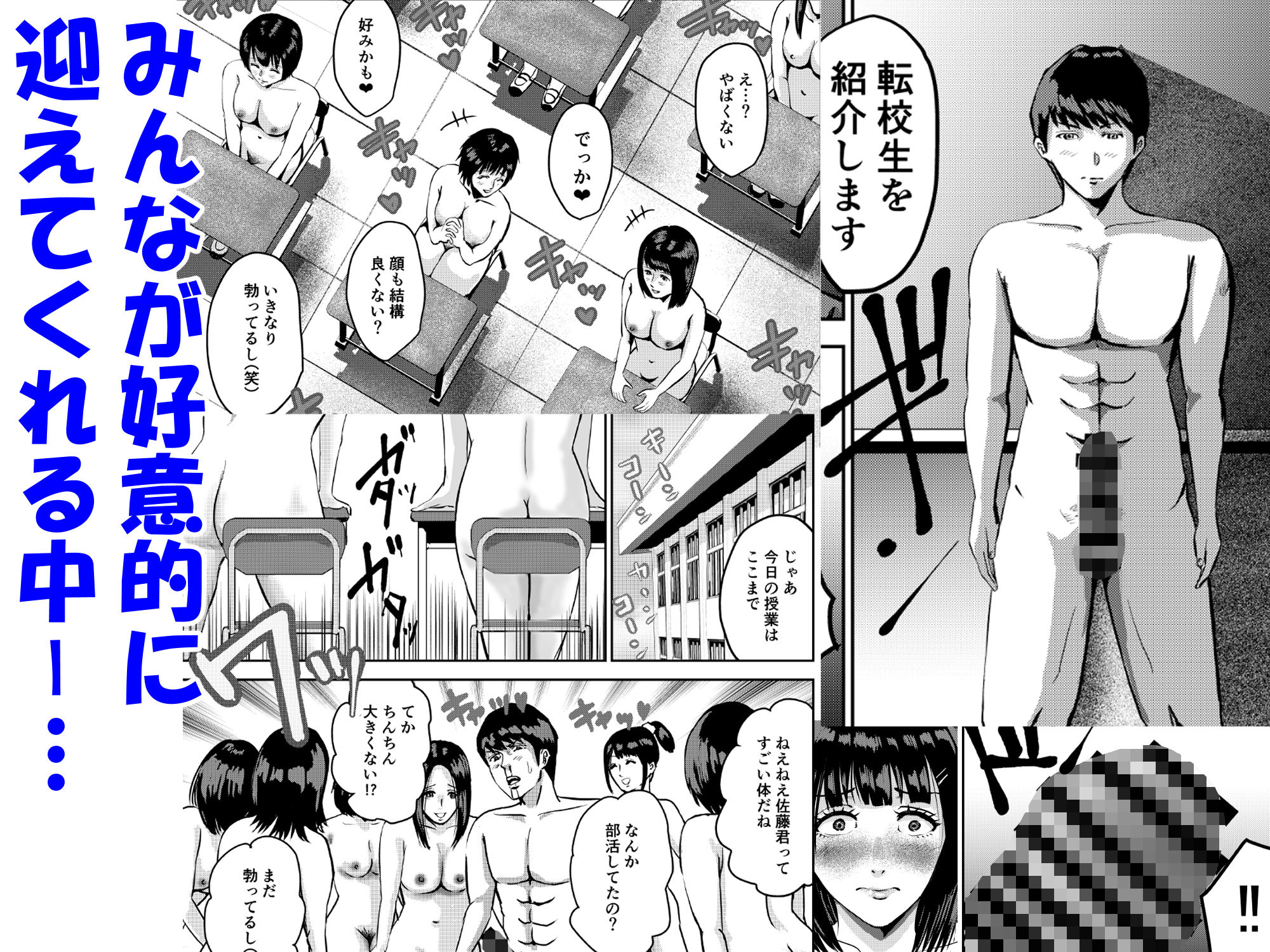 もしも絶倫の俺が、全裸が校則の女学園に転校したら2〜学級委員長の向井 はるかと巨乳慰めセックス〜 サンプル2ページ目