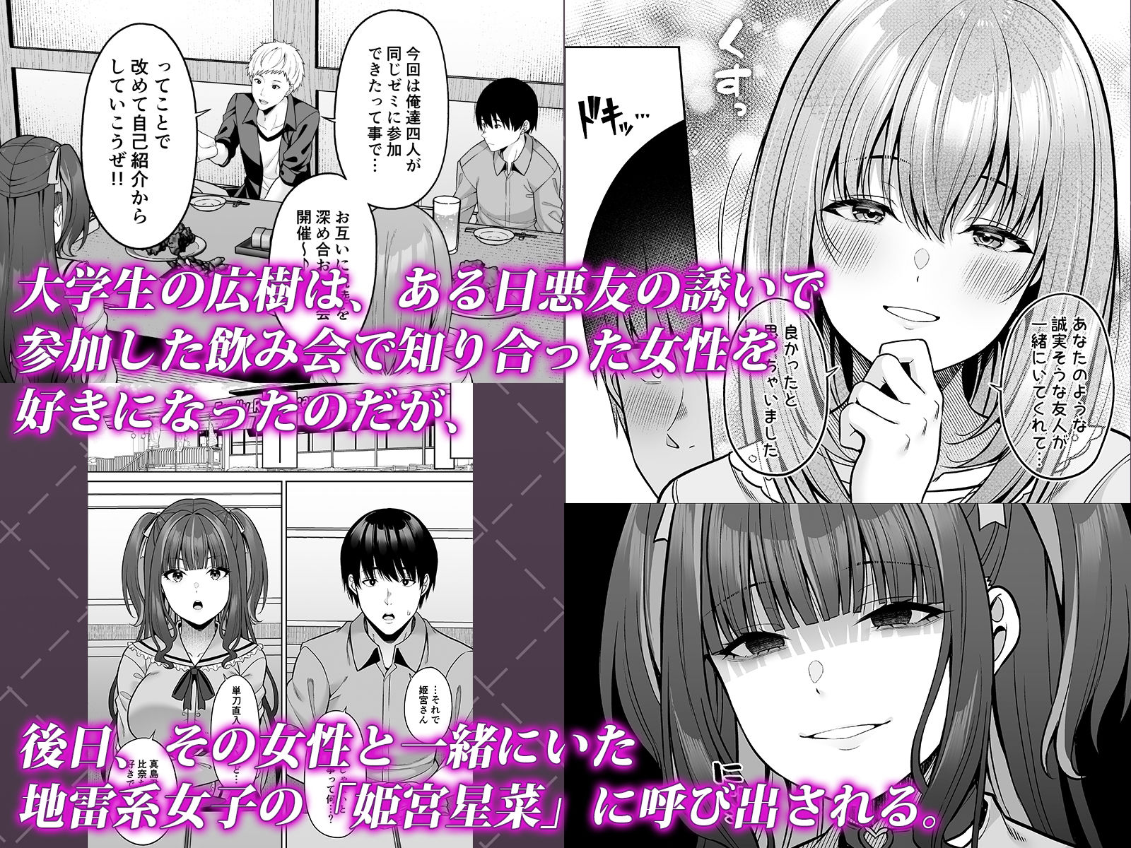 私の体、お貸しします。地雷系女子編 サンプル1ページ目