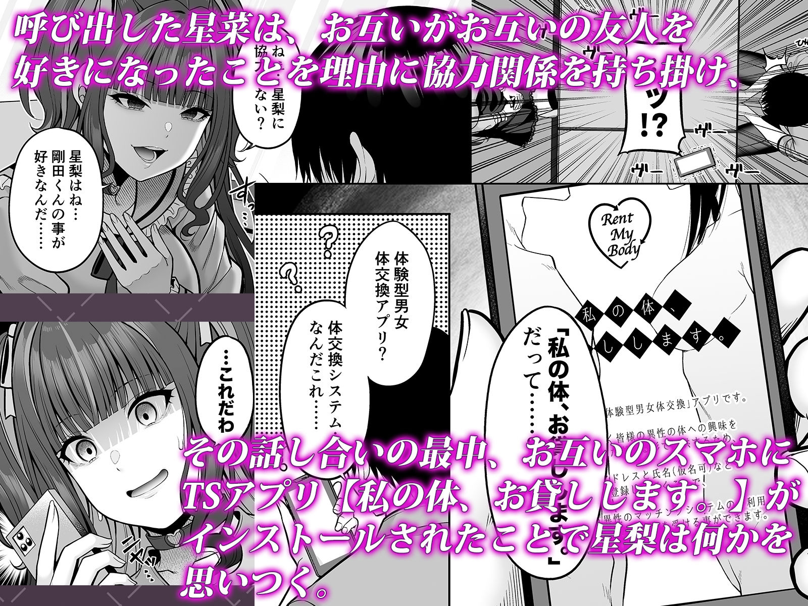 私の体、お貸しします。地雷系女子編 サンプル2ページ目