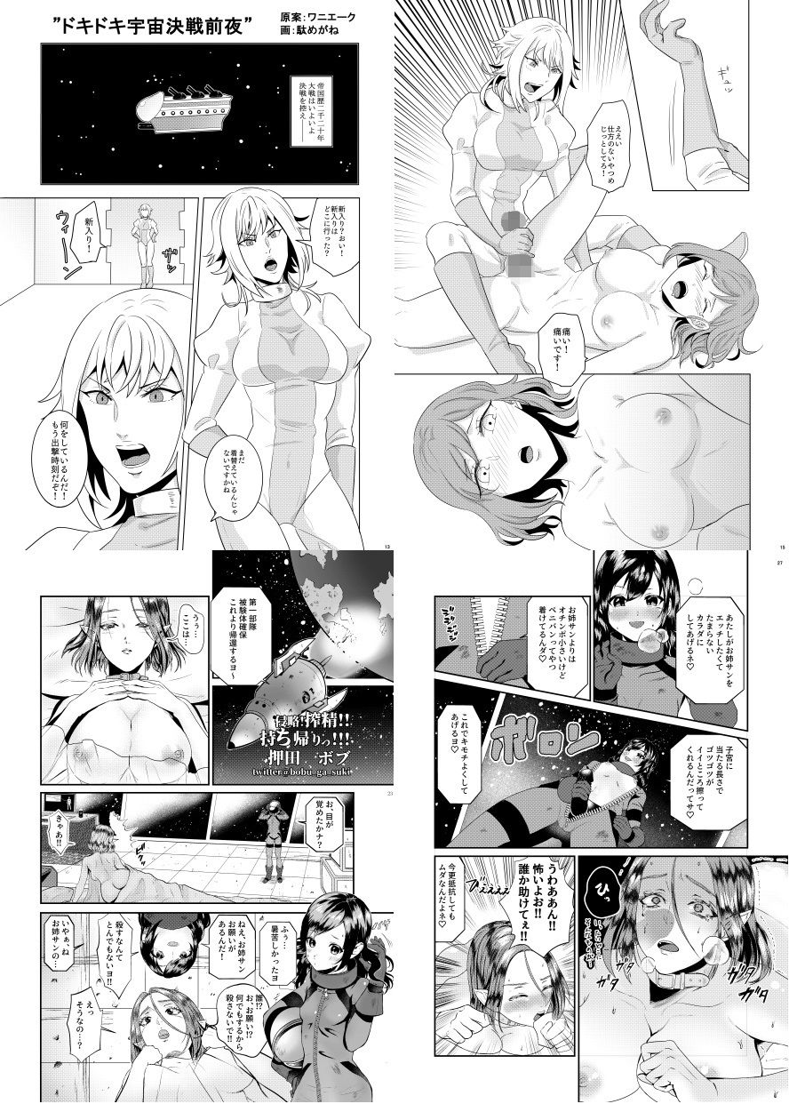 ふたなり合同誌スーツ・着衣/ペニバン特集号 サンプル2ページ目