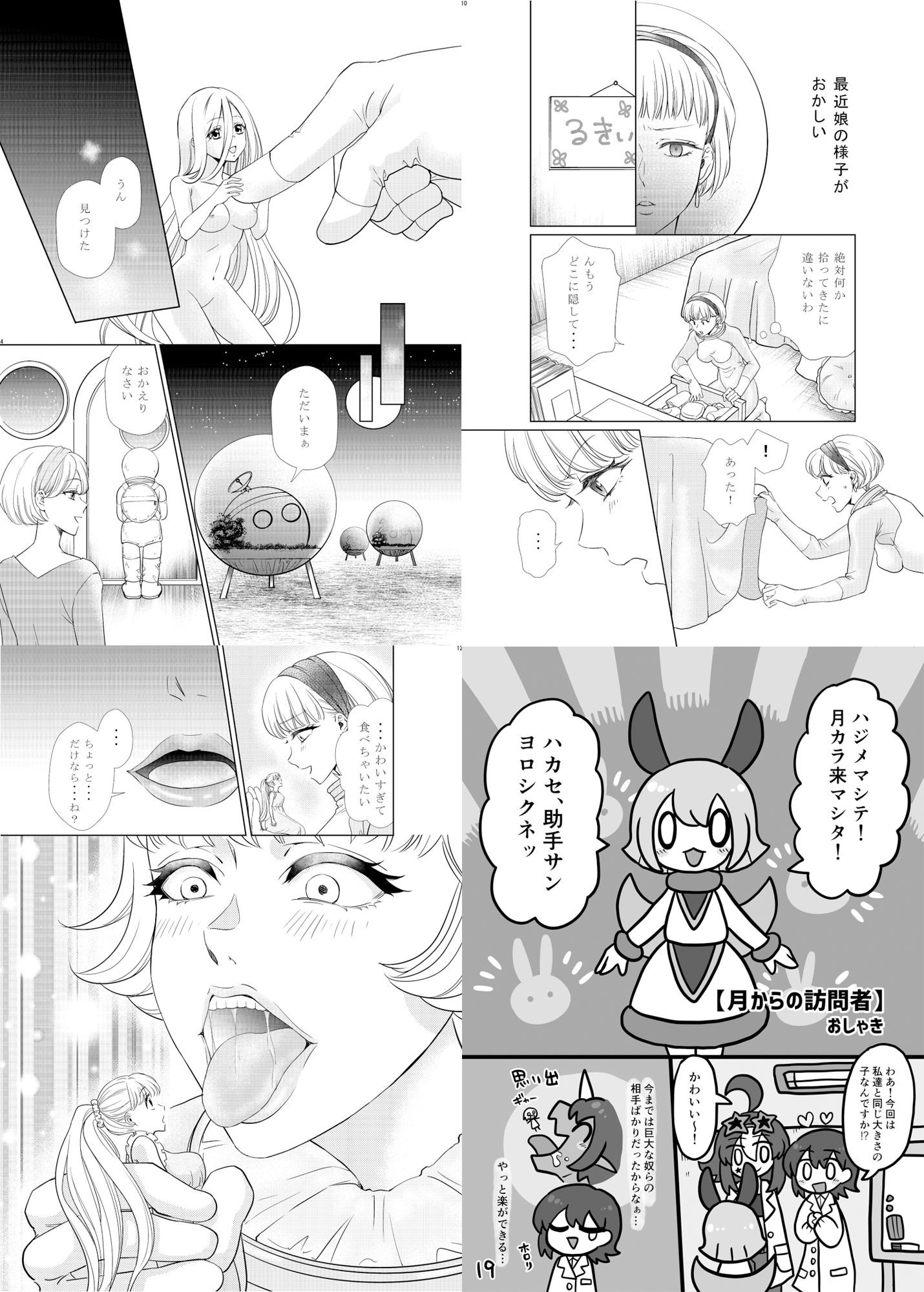 宇宙人・巨女/丸呑み合同誌 2024年版 サンプル1ページ目