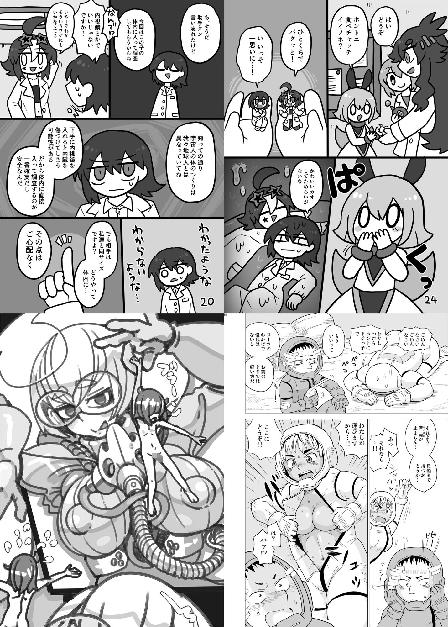 宇宙人・巨女/丸呑み合同誌 2024年版 サンプル2ページ目