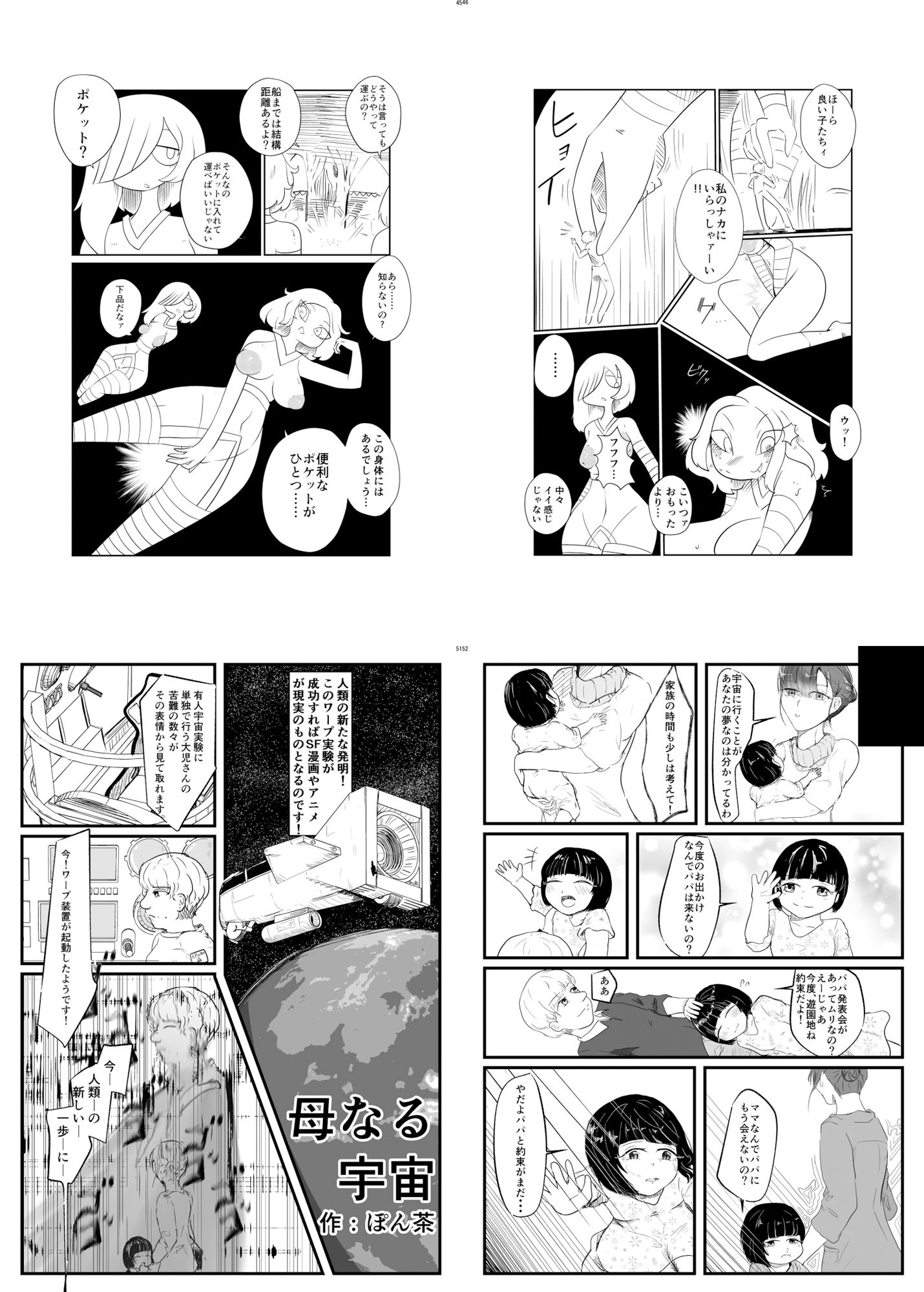 宇宙人・巨女/丸呑み合同誌 2024年版 サンプル3ページ目