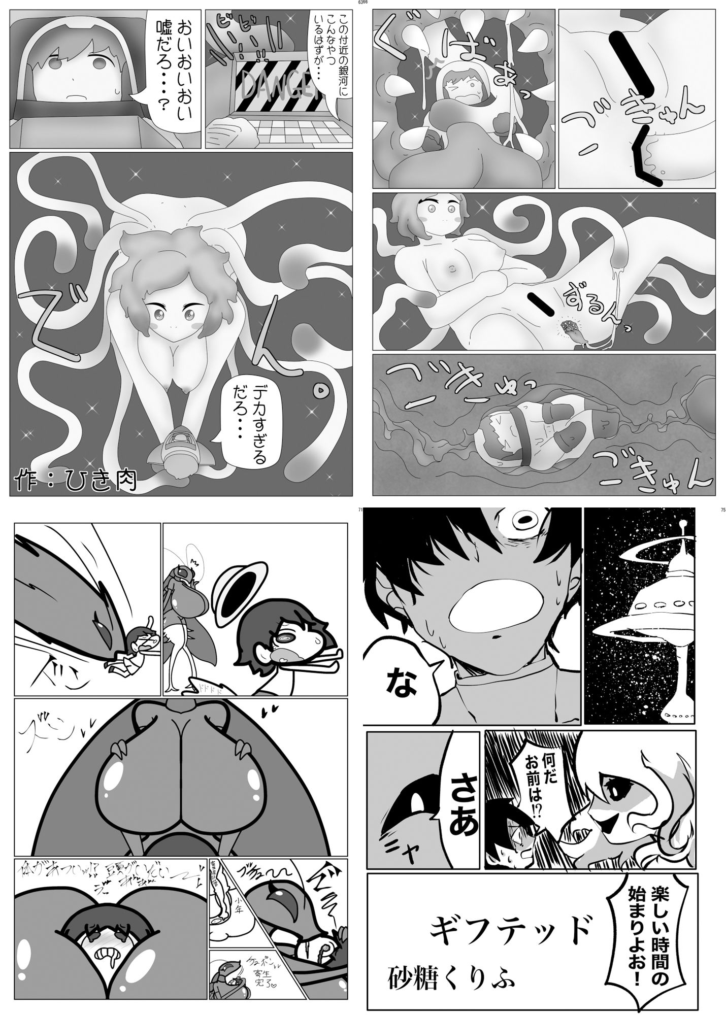 宇宙人・巨女/丸呑み合同誌 2024年版 サンプル4ページ目