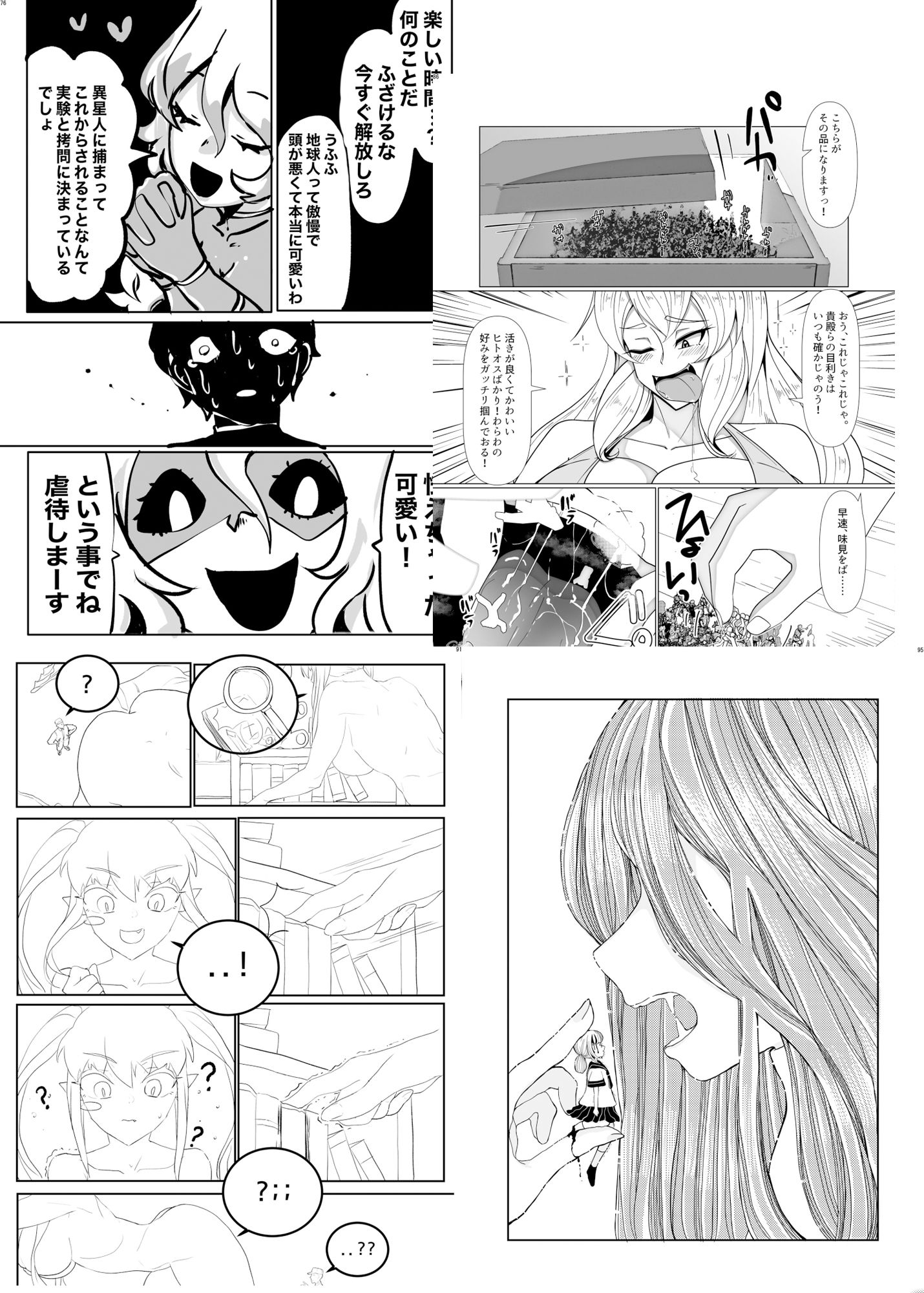 宇宙人・巨女/丸呑み合同誌 2024年版 サンプル5ページ目