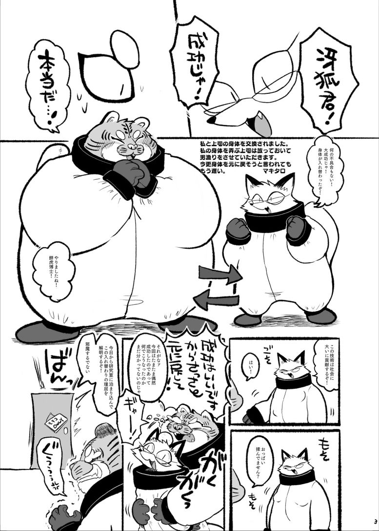 身体交換合同誌TS特集号 サンプル1ページ目