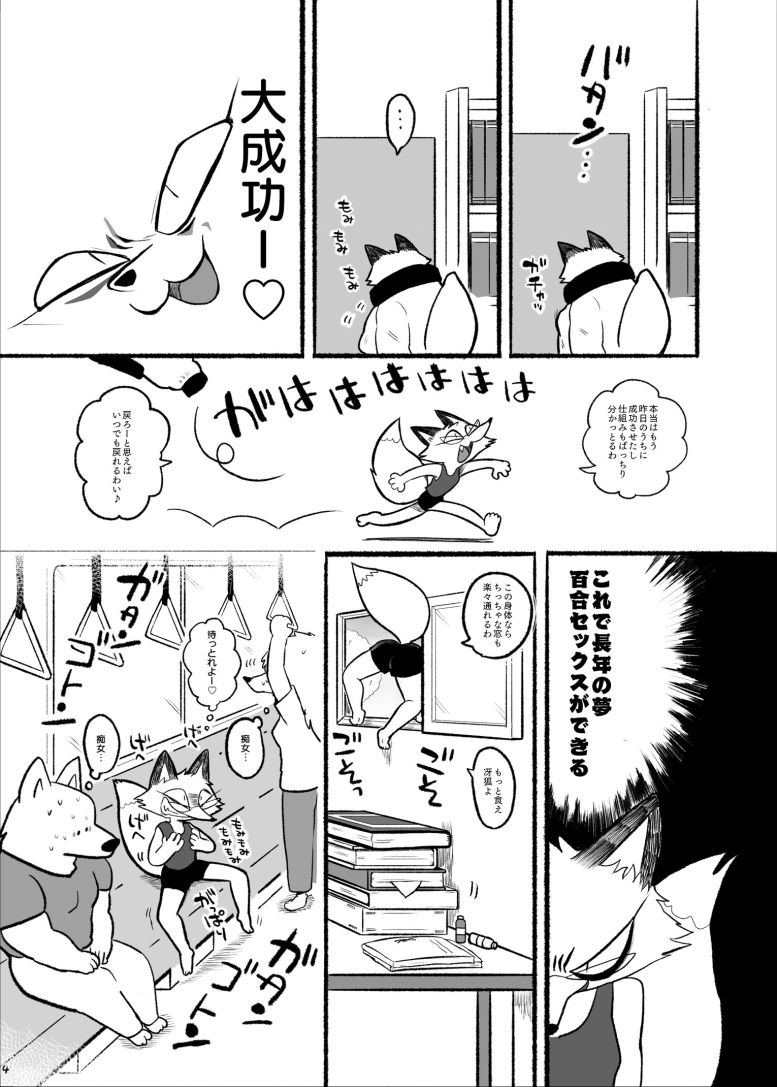 身体交換合同誌TS特集号 サンプル2ページ目