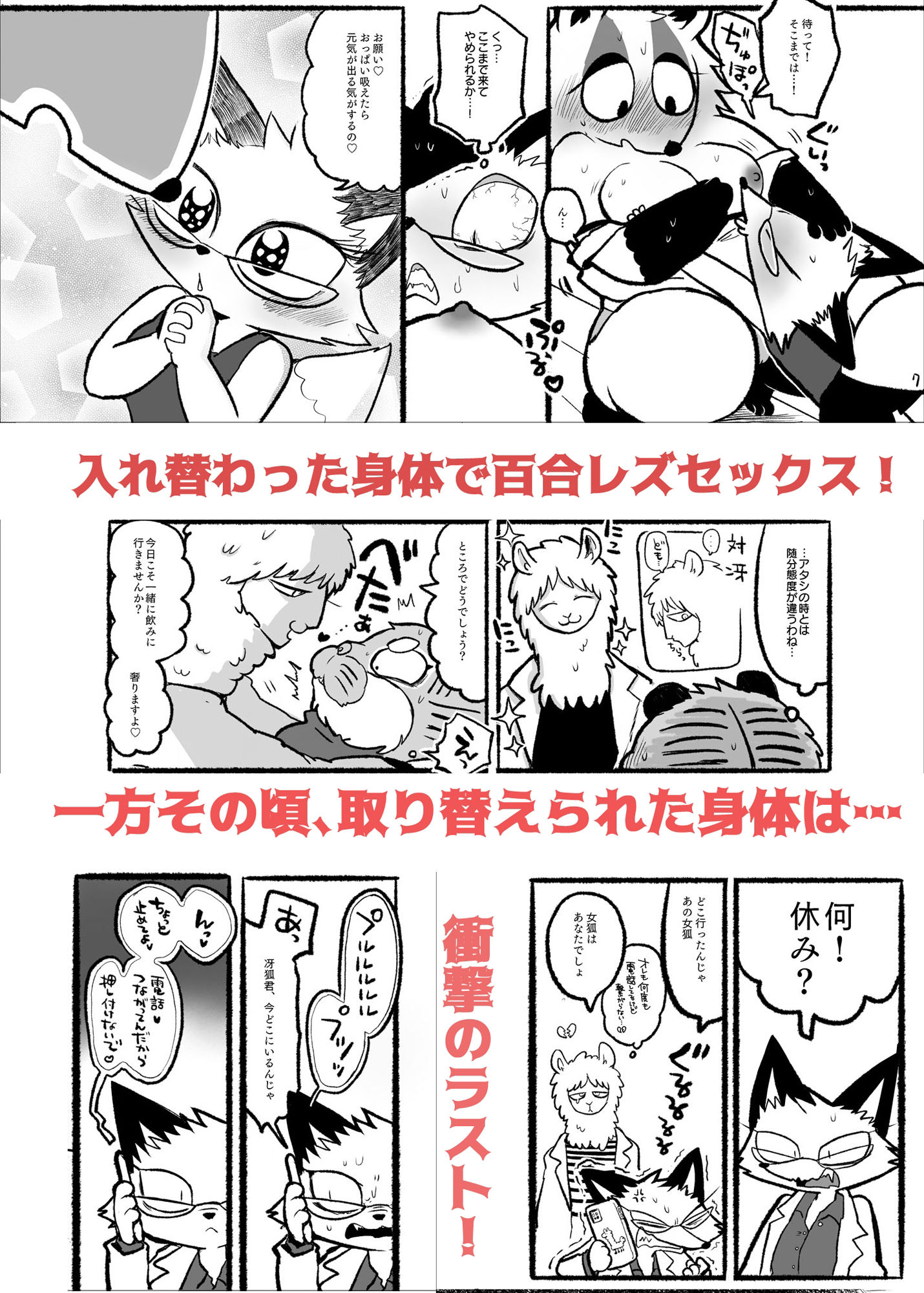 身体交換合同誌TS特集号 サンプル3ページ目