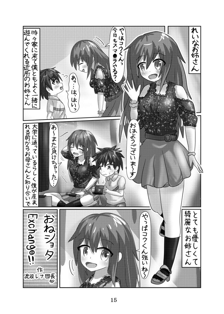 身体交換合同誌TS特集号 サンプル4ページ目