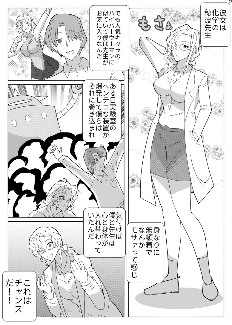 身体交換合同誌TS特集号 サンプル6ページ目