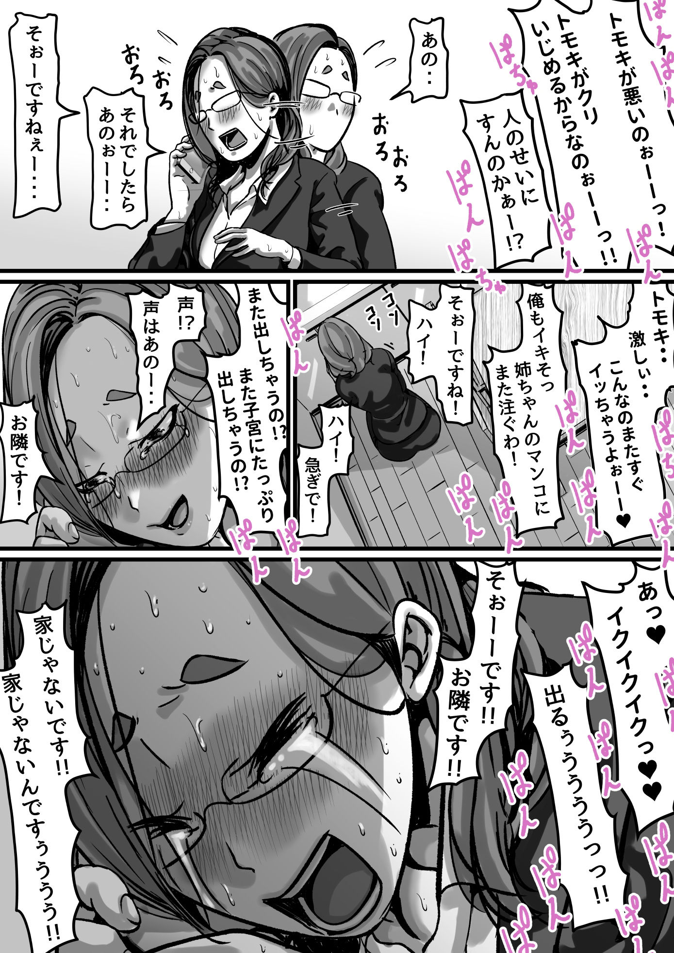 姉弟で日常的にセックスしてる part4 サンプル8ページ目