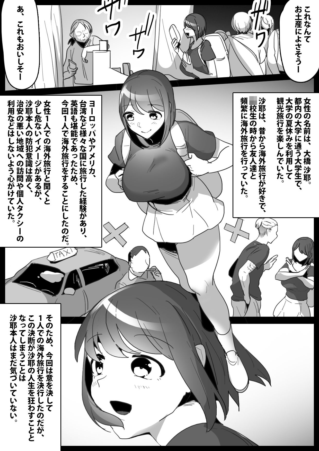 くすぐり娼婦への道 サンプル1ページ目