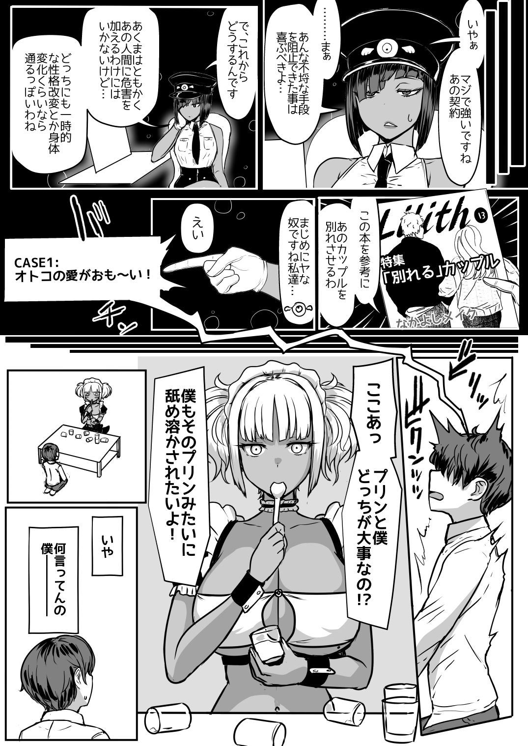 黒ギャルメイド淫魔、ごしゅを喰う。2 サンプル1ページ目