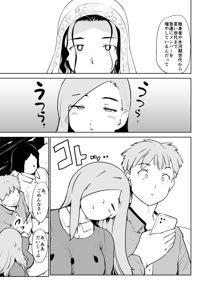 憧れの女 秘密結社の崩壊 サンプル1ページ目