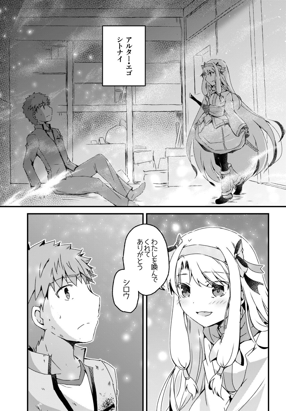 シト●イと第五次に挑む士●の話 サンプル1ページ目