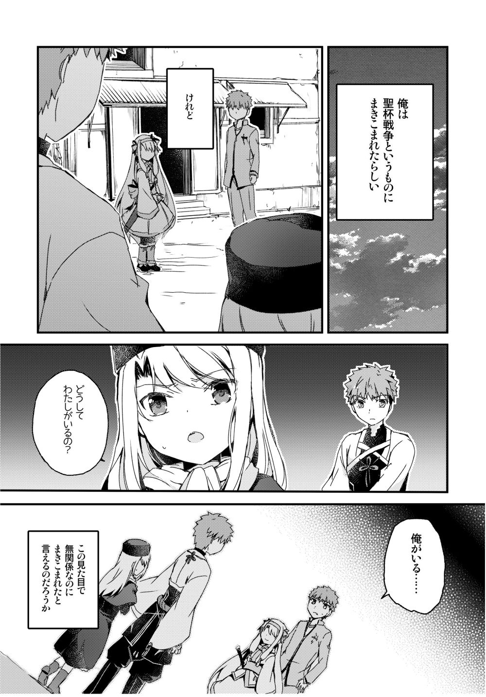 シト●イと第五次に挑む士●の話 サンプル2ページ目