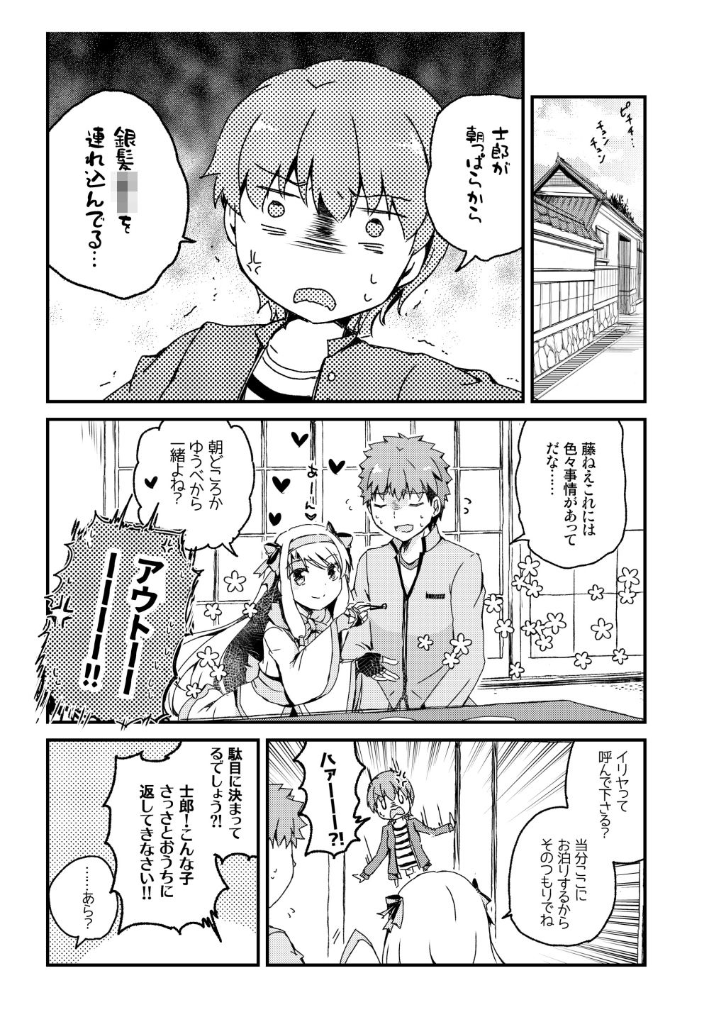 シト●イと第五次に挑む士●の話 サンプル3ページ目