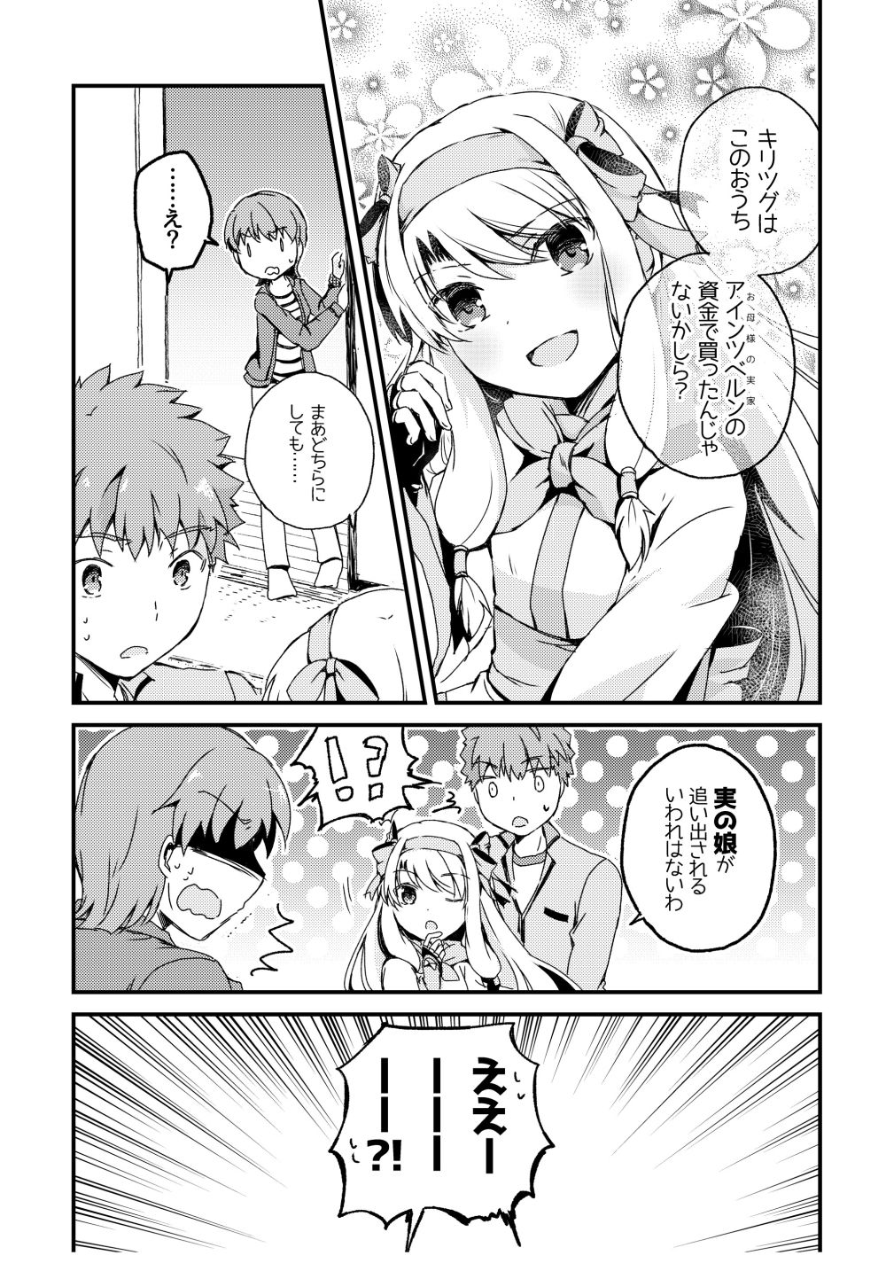 シト●イと第五次に挑む士●の話 サンプル4ページ目