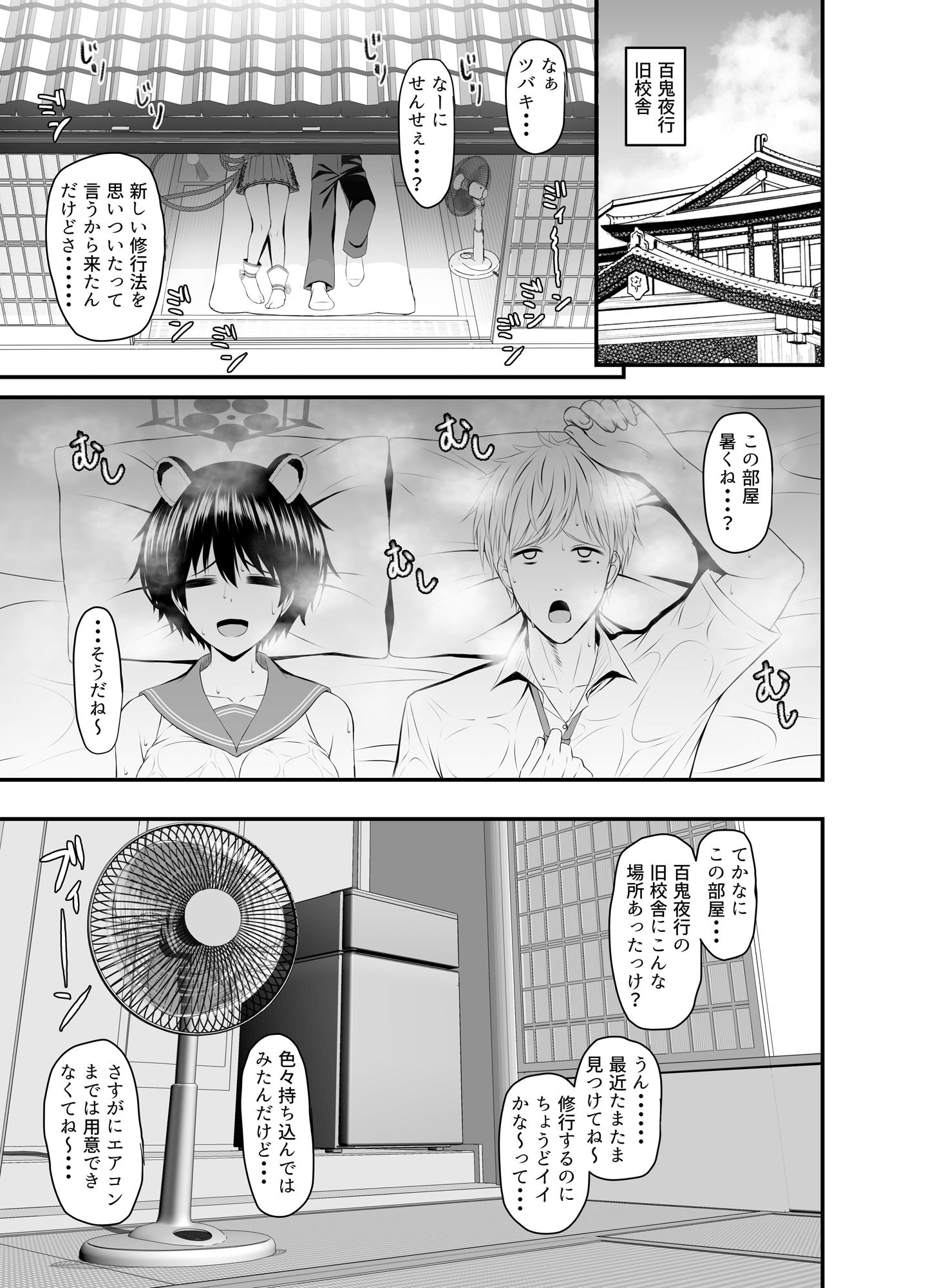 ツバキと汗だくでエッチする本 サンプル1ページ目