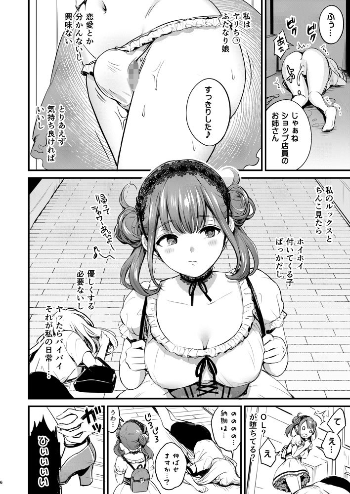 フリルのシタのネツ サンプル2ページ目