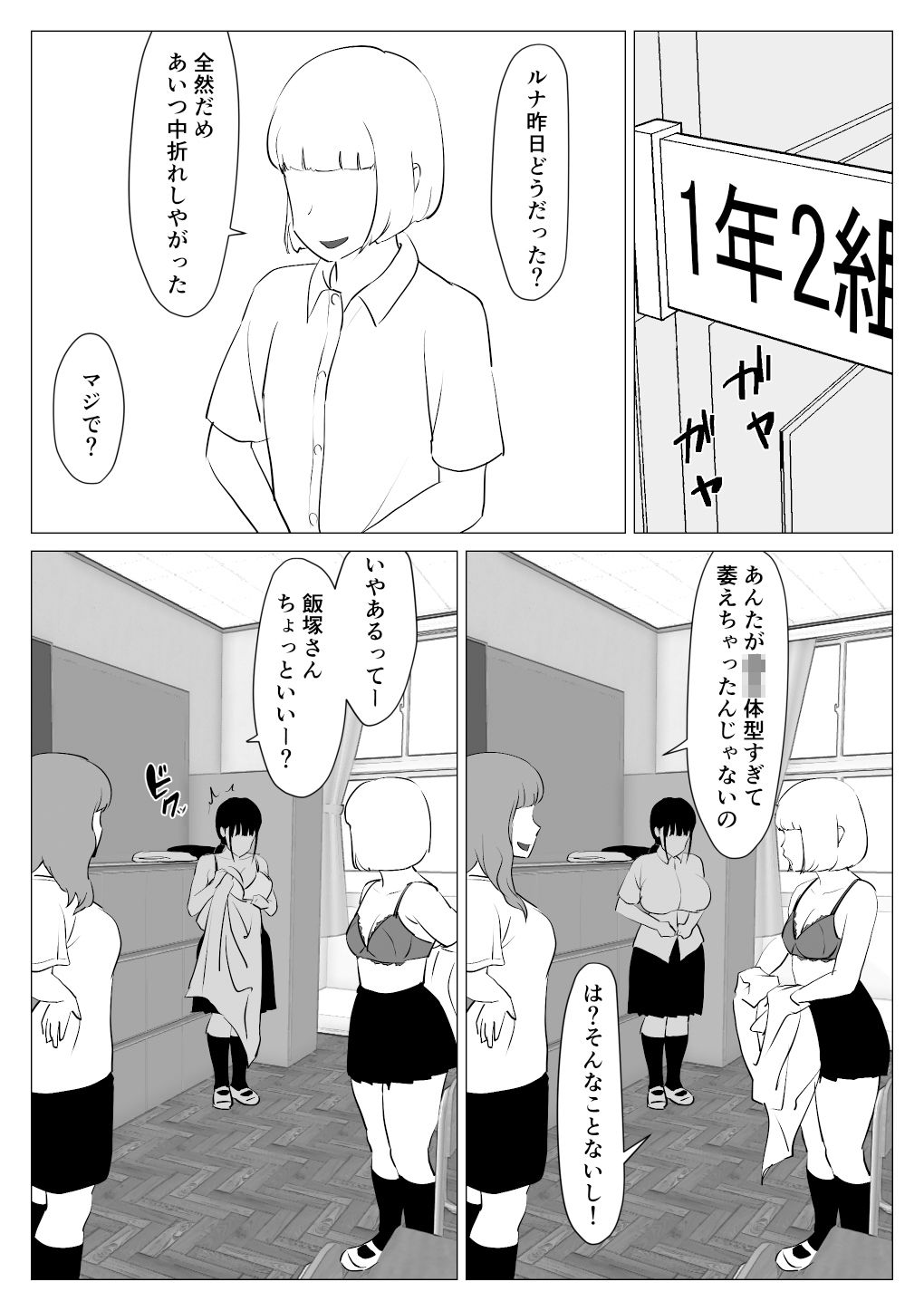 気になってた巨乳地味子とベランダに閉じ込められて サンプル1ページ目