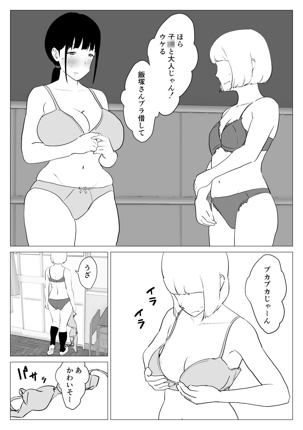 気になってた巨乳地味子とベランダに閉じ込められて サンプル2ページ目