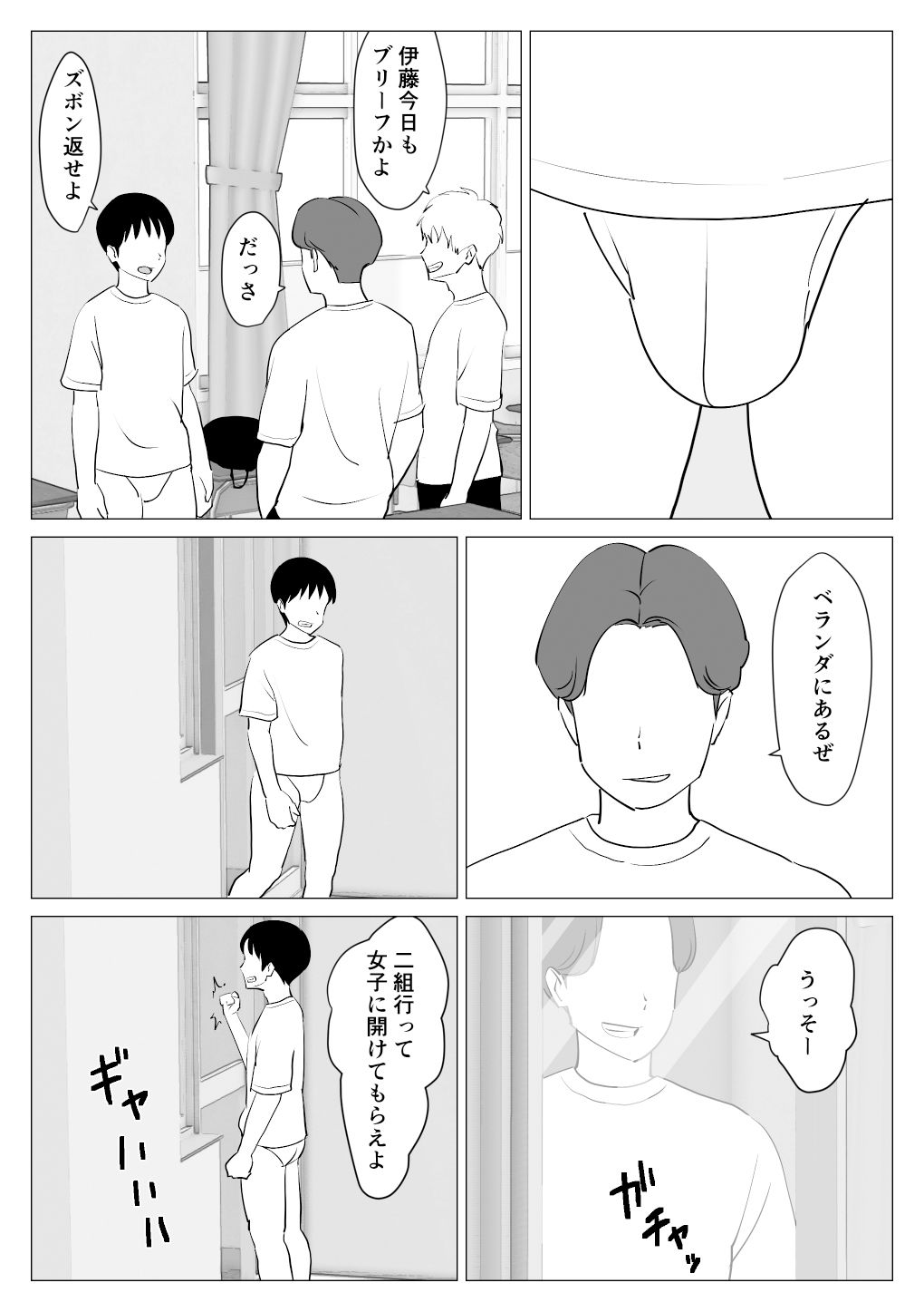 気になってた巨乳地味子とベランダに閉じ込められて サンプル3ページ目