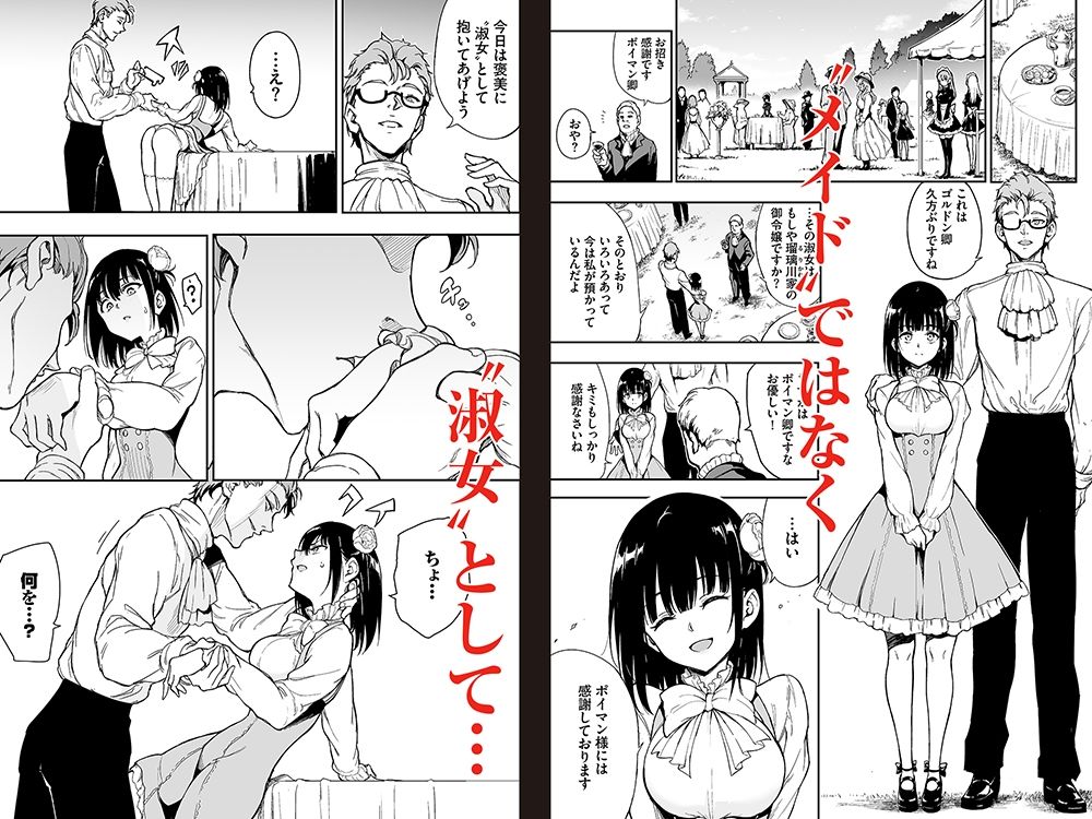 メイド教育5-没落貴族瑠璃川椿- サンプル1ページ目