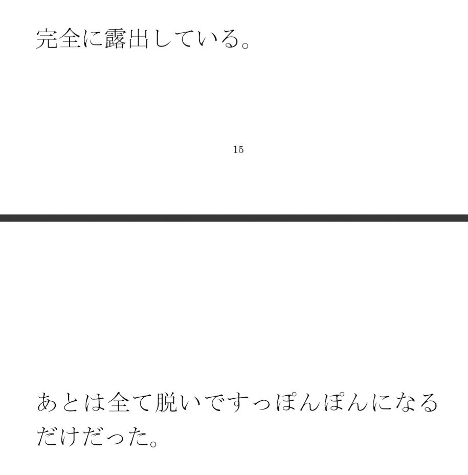 大都会へバスで 知る人ぞ知るストリップバーへ それをきっかけに性を知る男 サンプル1ページ目
