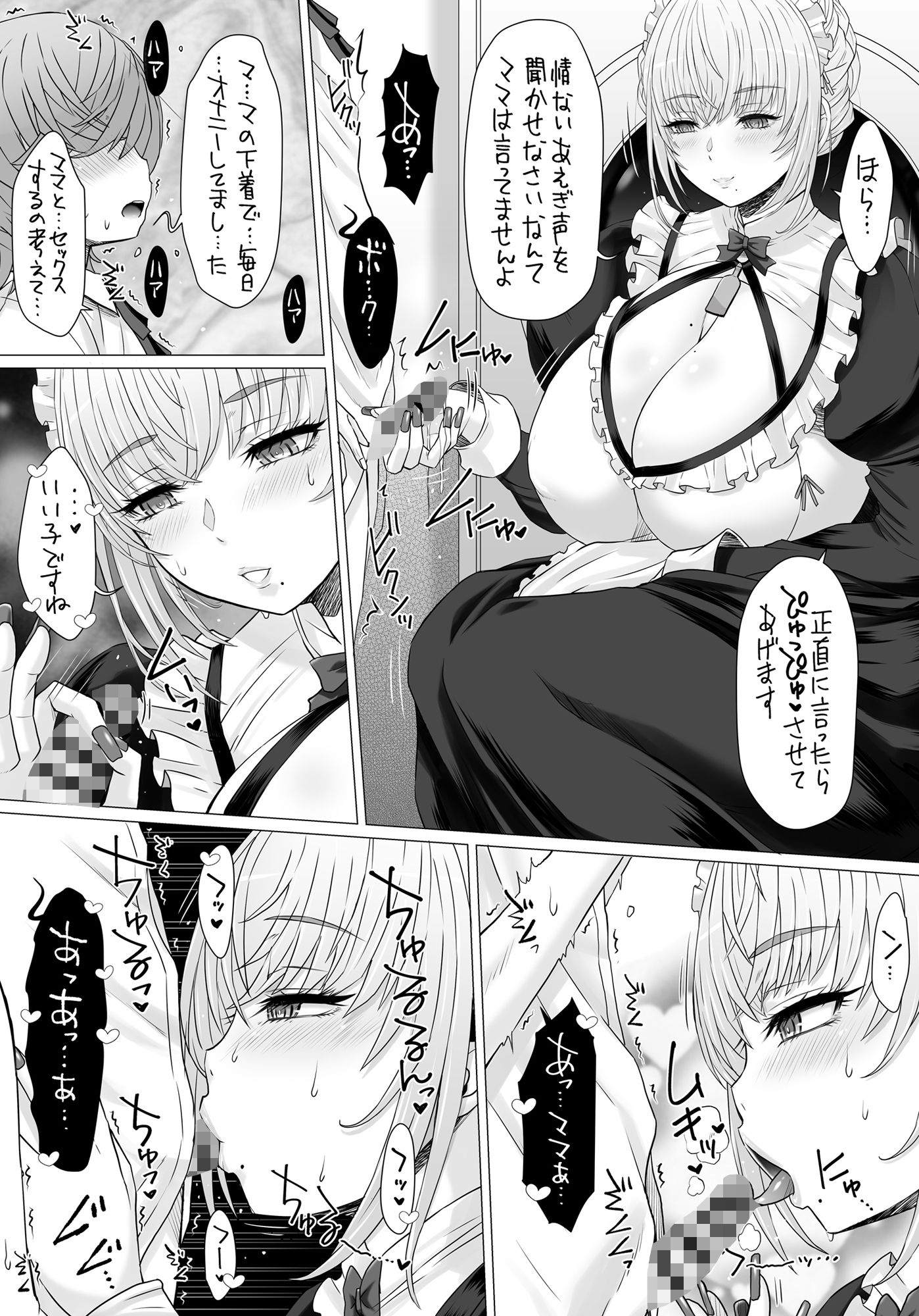 なかよし園専属事務的メイドさんが、ぼくちゃんのミルクママになるまで サンプル3ページ目