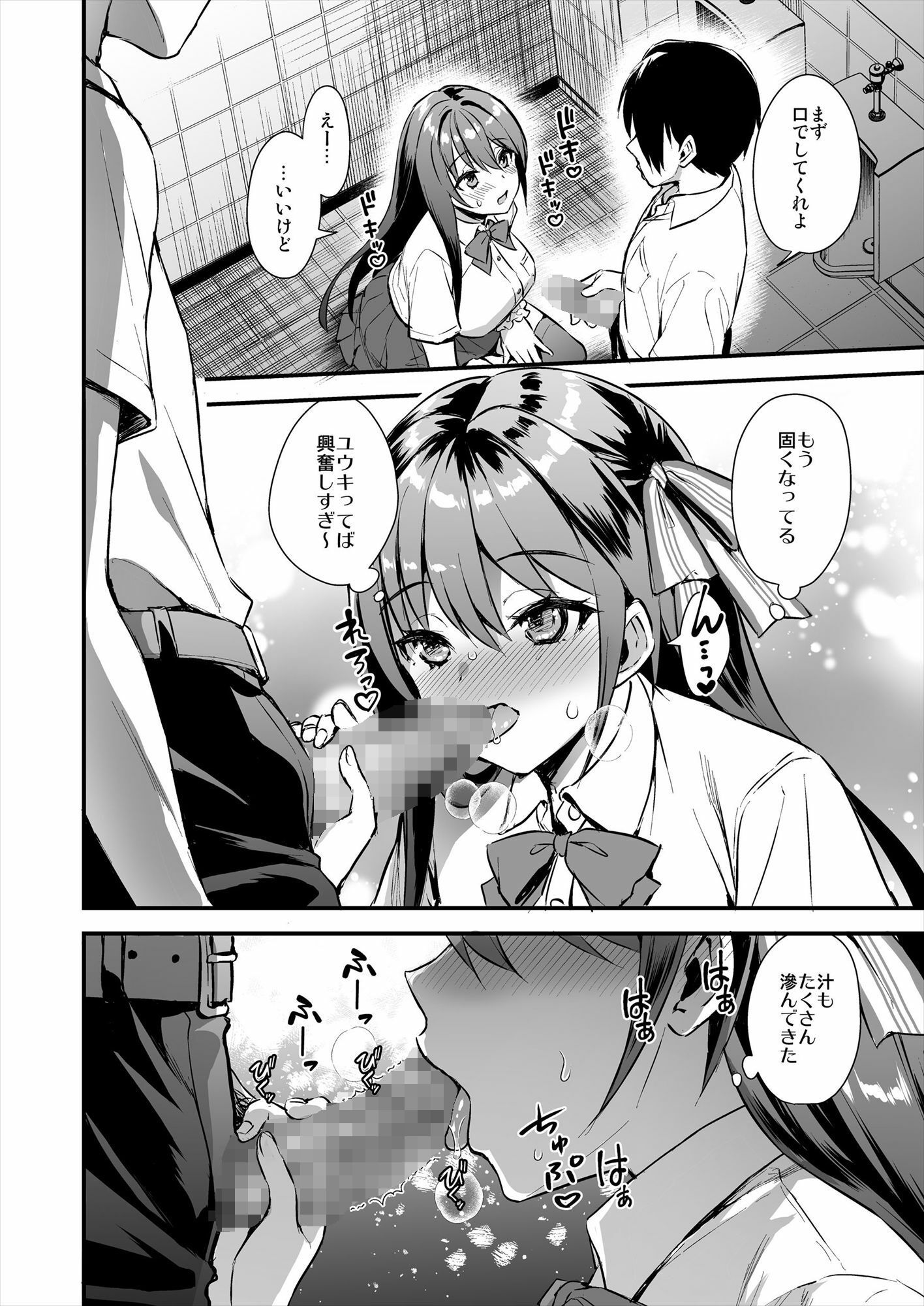 恋人と外でHしたら親切なヤンキーにNTRされた話 サンプル1ページ目