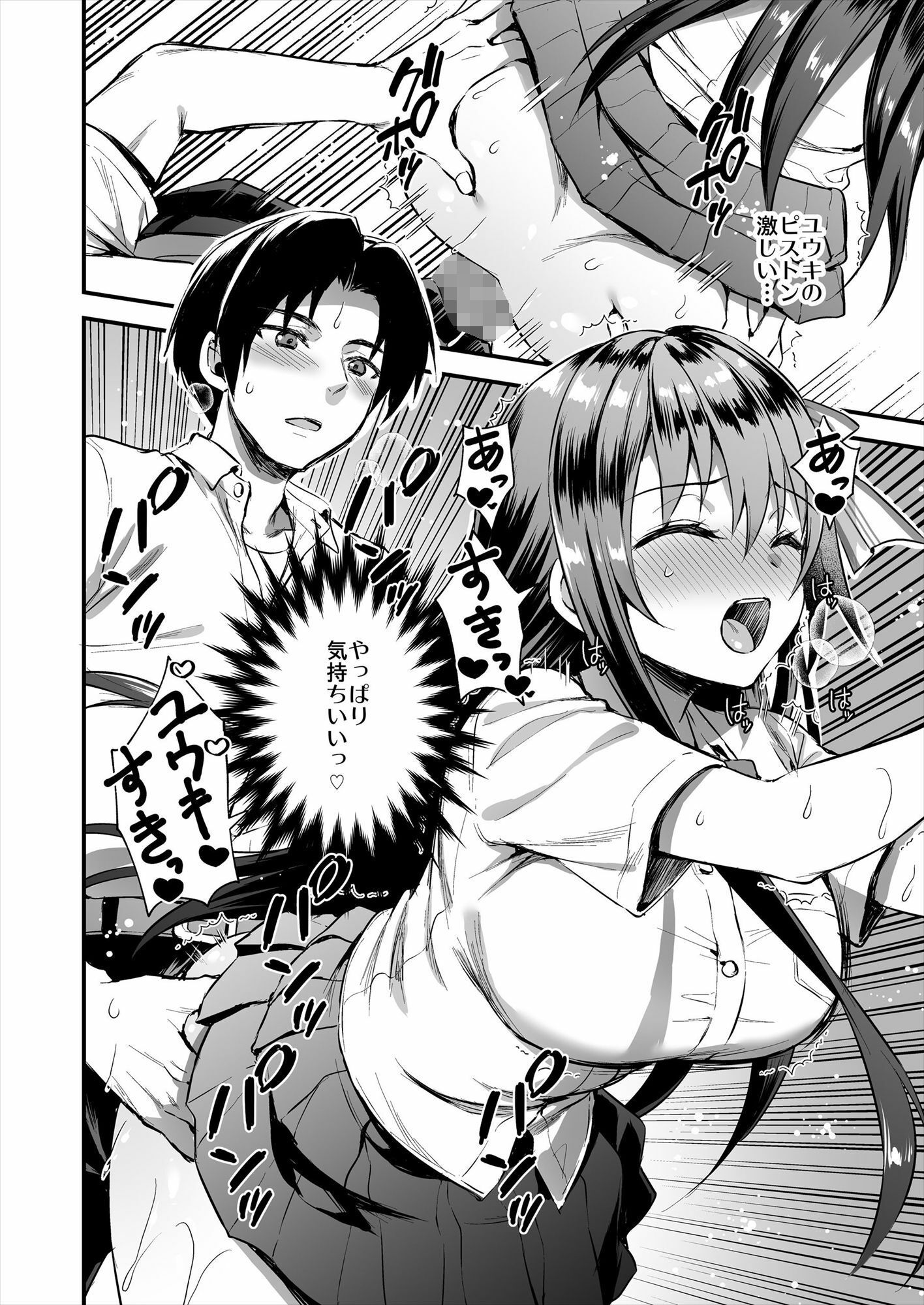 恋人と外でHしたら親切なヤンキーにNTRされた話 サンプル3ページ目