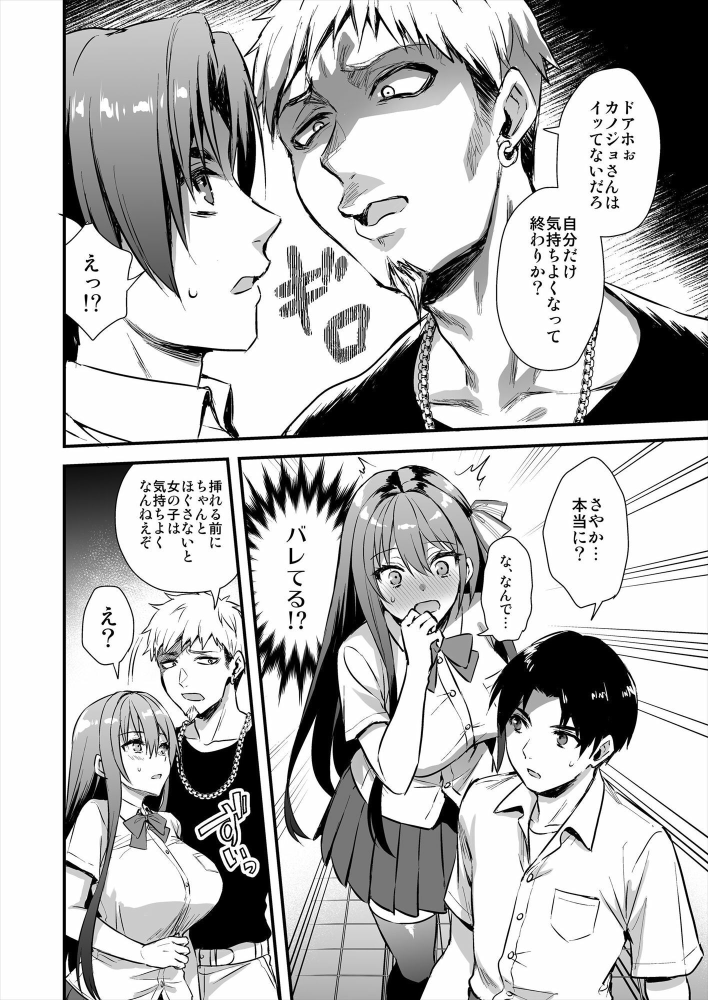 恋人と外でHしたら親切なヤンキーにNTRされた話 サンプル4ページ目