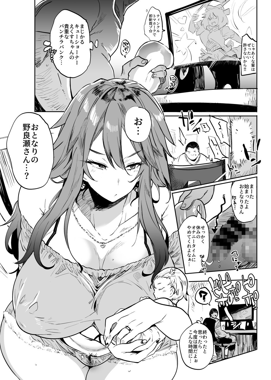 ヤらせてくれる！野良瀬さん サンプル1ページ目