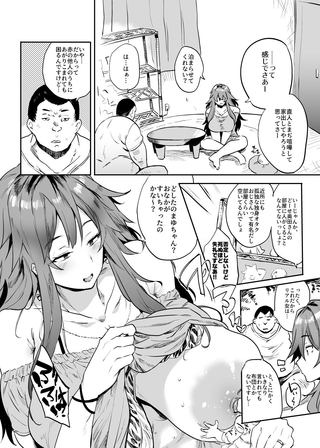 ヤらせてくれる！野良瀬さん サンプル2ページ目